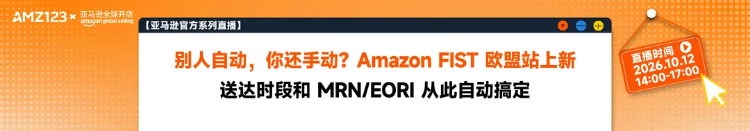 别人自动，你还手动？Amazon FIST 欧盟站上新，送达时段和 MRN/EORI 从此自动搞定