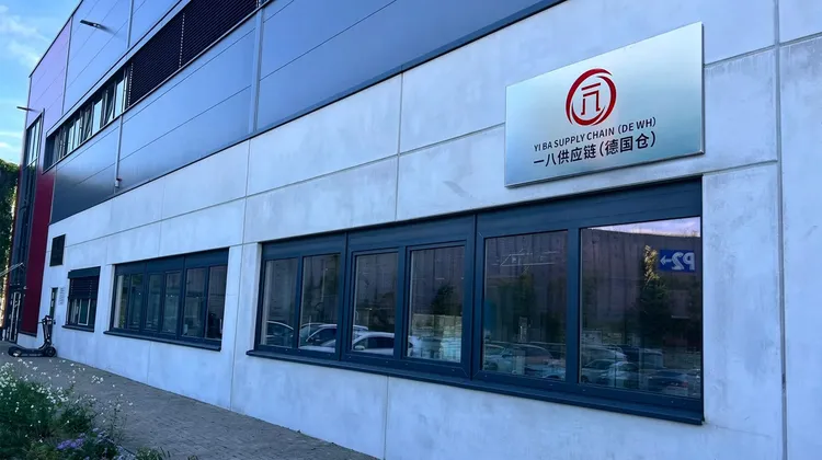 一八供应链德国仓储中心