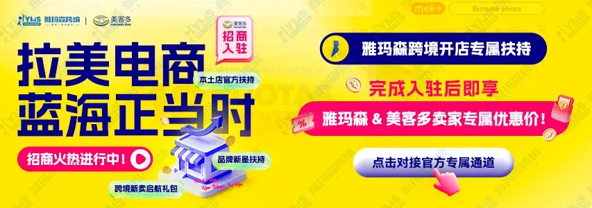 雅玛森跨境