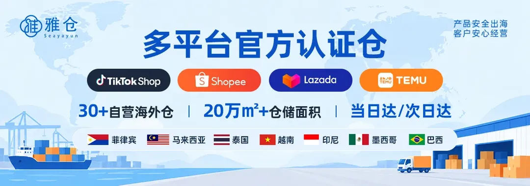 30+自营海外仓，覆盖东南亚、墨西哥、巴西，多平台认证仓，让企业出海更省心。