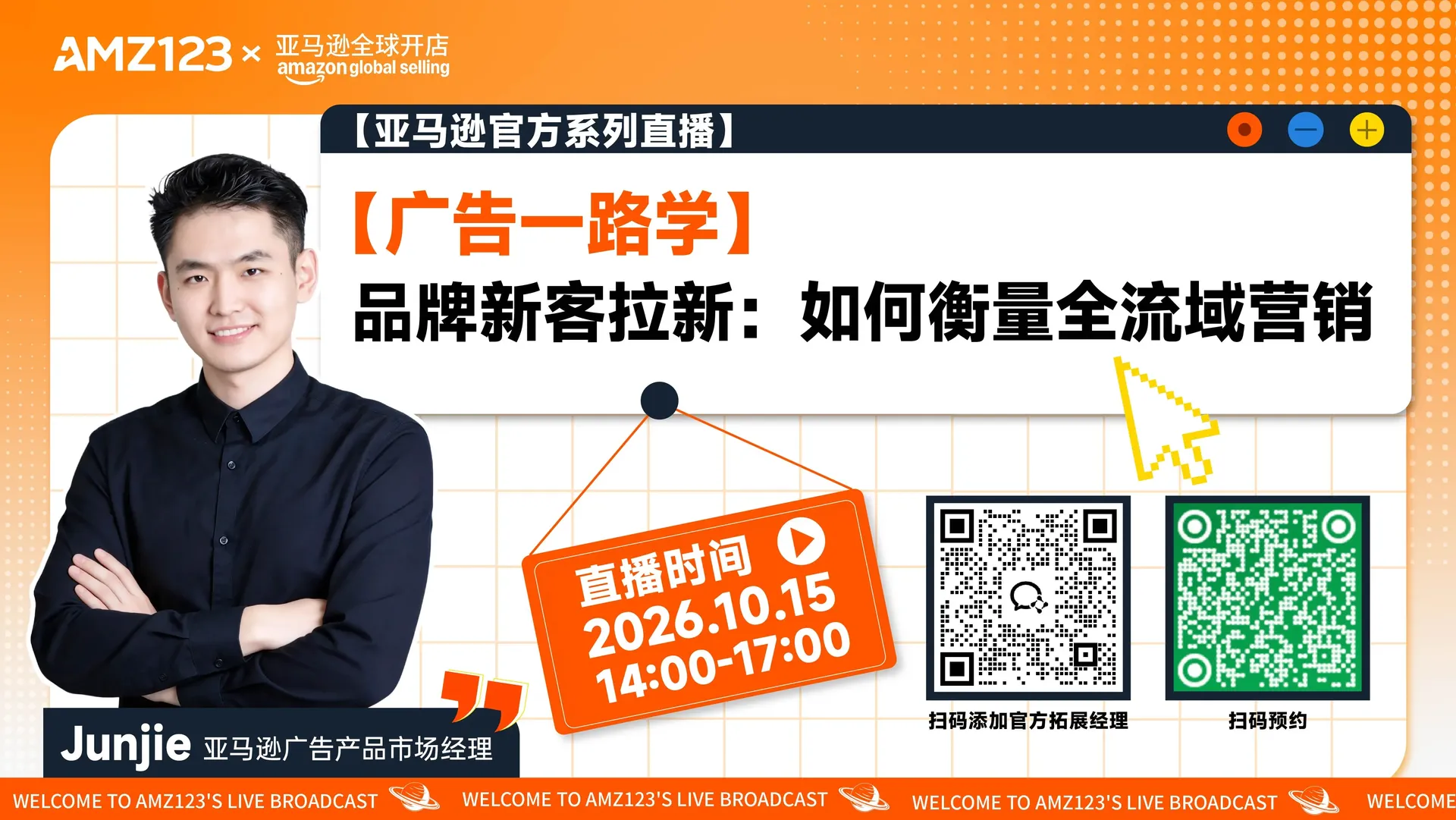 【广告一路学】品牌新客拉新：如何衡量全流域营销
