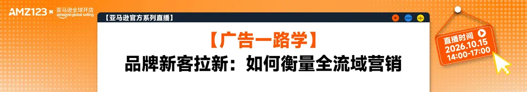 【广告一路学】品牌新客拉新：如何衡量全流域营销