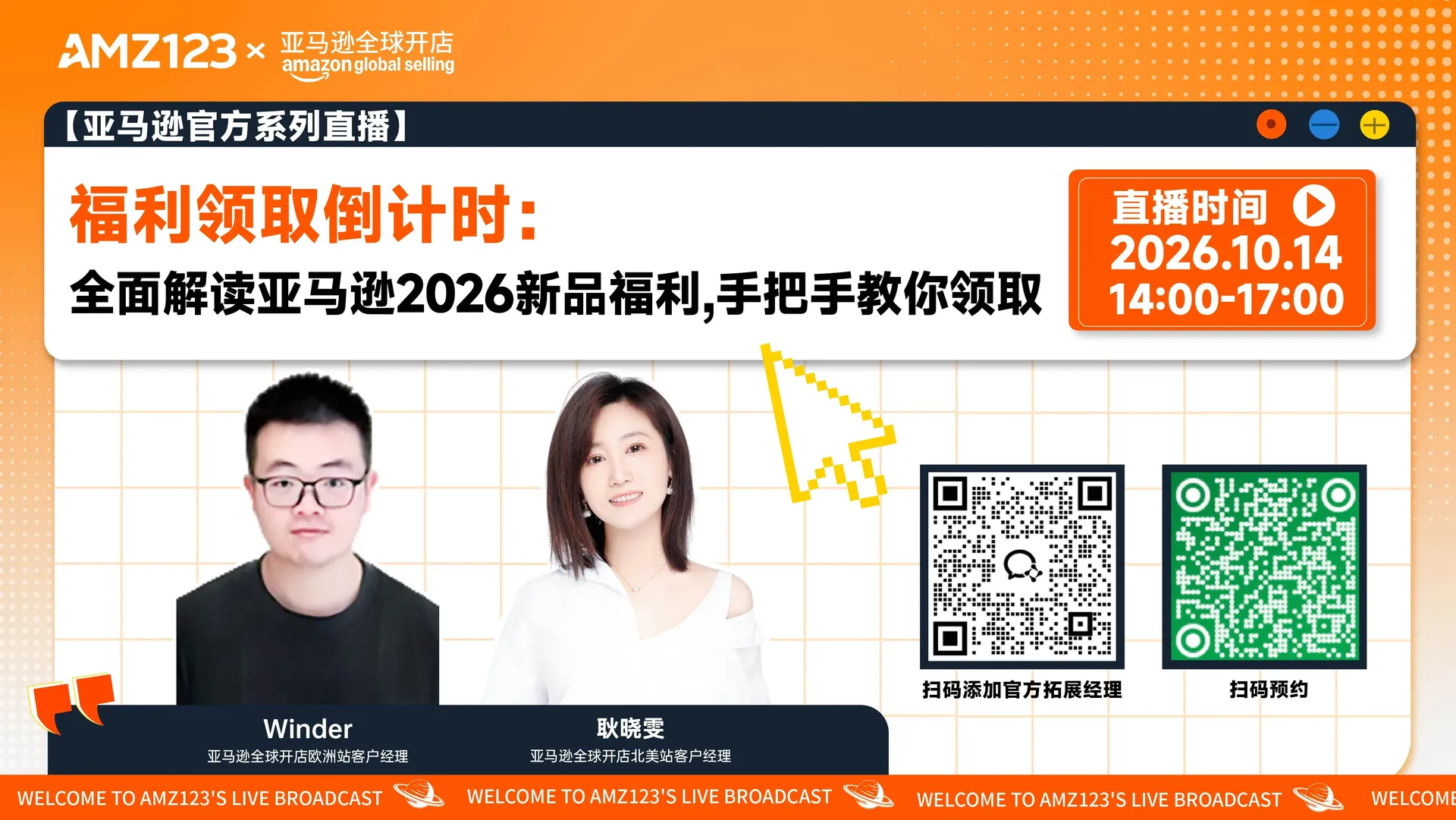 福利领取倒计时：全面解读亚马逊2026新品福利，手把手教你领取