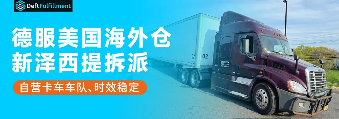 整柜提拆派，快速补货入仓，助力卖家备货无忧