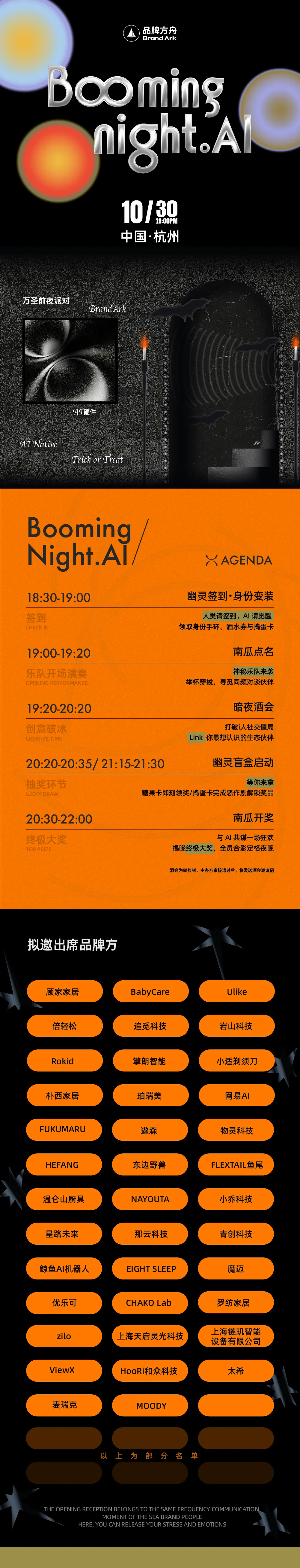 Booming Night.AI 万圣前夜派对——AI硬件x出海品牌专场
