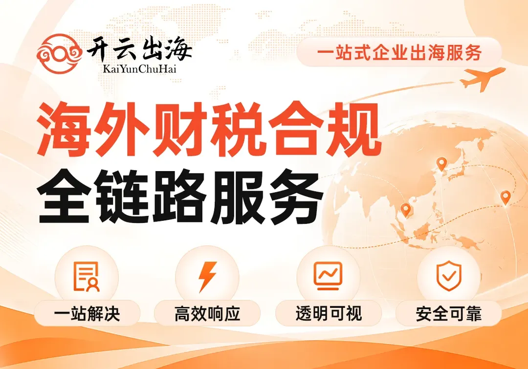 开云出海