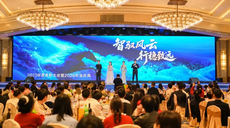 开云出海2025年度表彰大会暨2026年会庆典圆满落幕