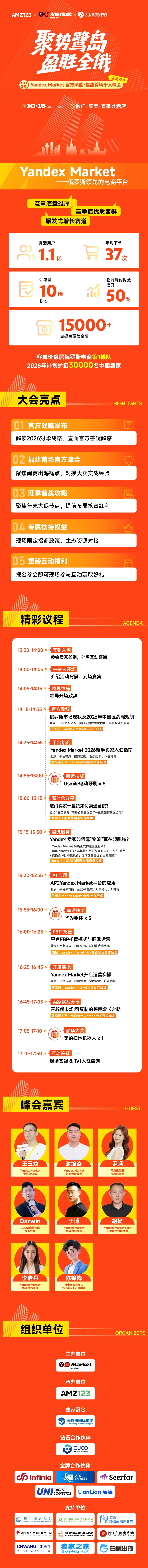 厦门·掘金俄罗斯｜聚势鹭岛 盈胜全俄——Yandex Market官方赋能福建首场千人峰会