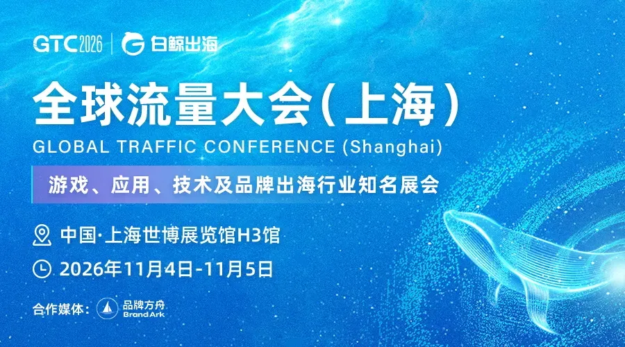 GTC2026 全球流量大会