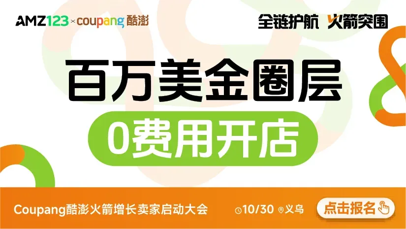 10.30义乌coupang-置顶图文