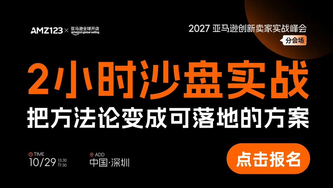10.29深圳亚马逊分会场-置顶图文