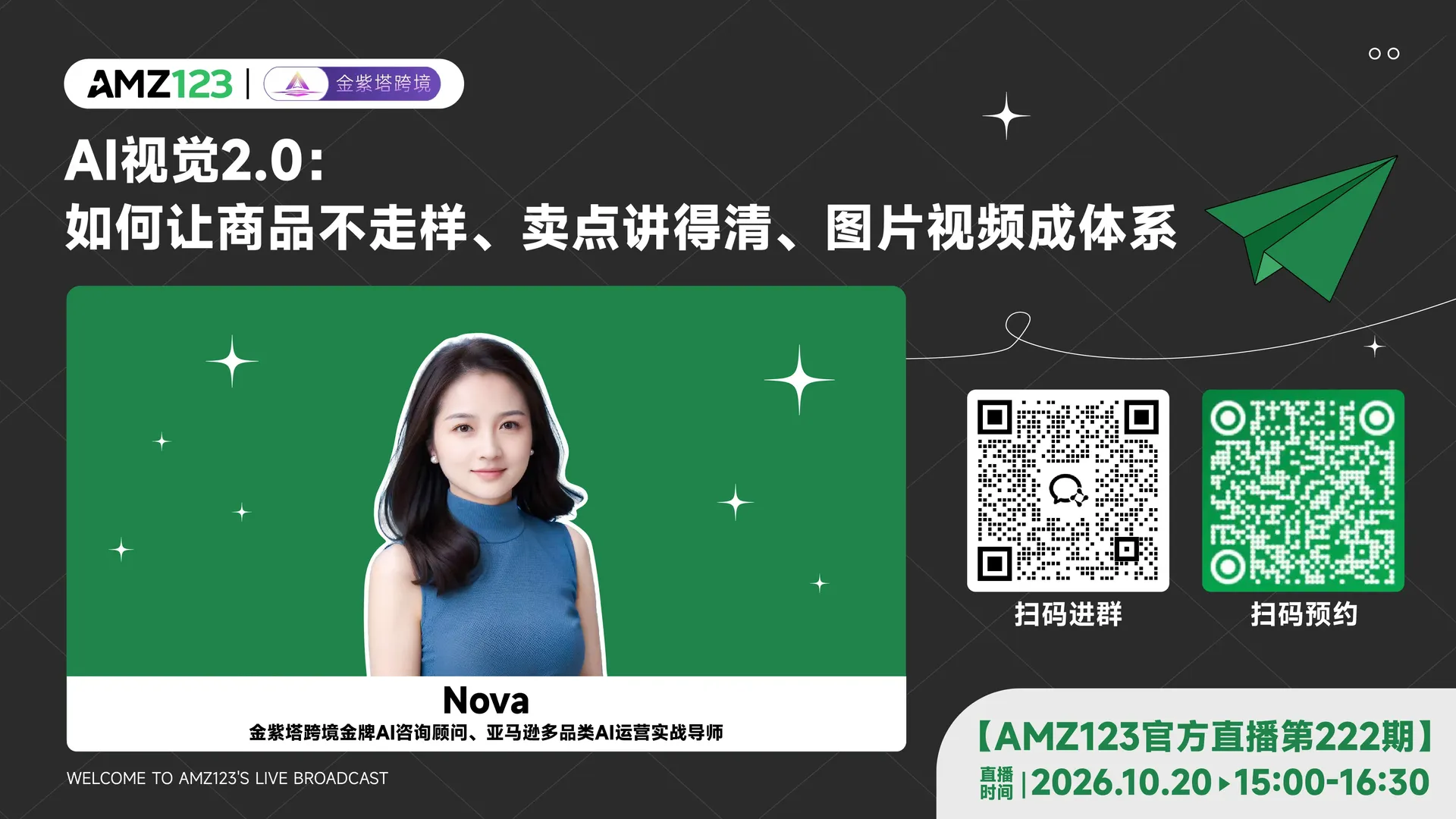 AI 视觉 2.0：如何让商品不走样、卖点讲得清、图片视频成体系