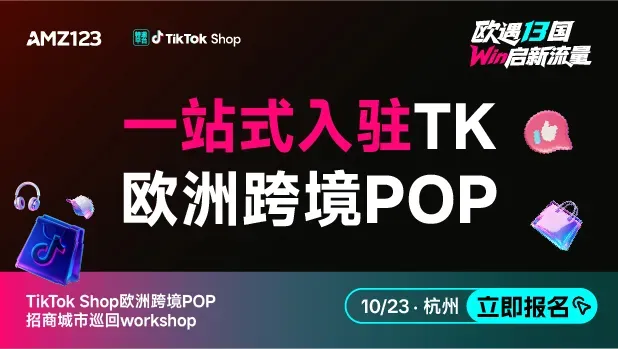 10.23杭州TT欧洲沙龙-置顶图文