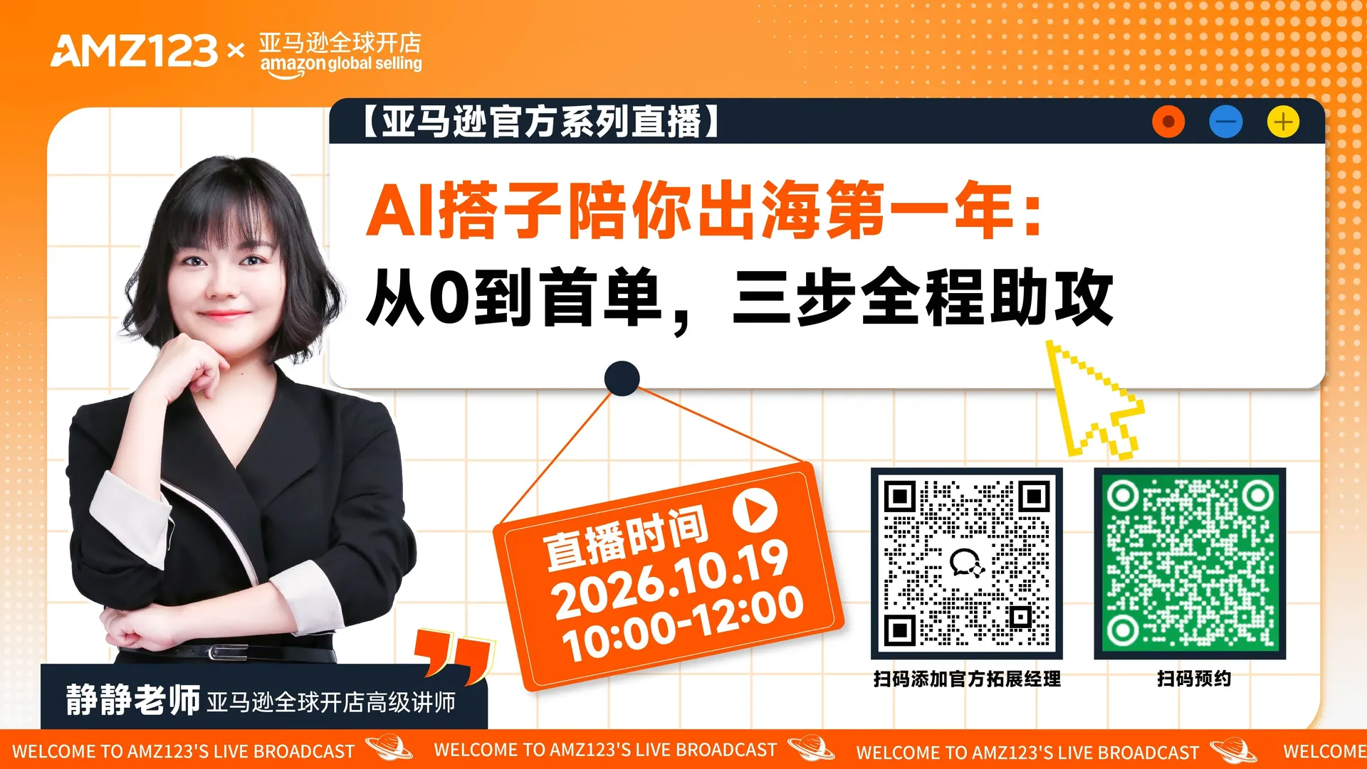 AI搭子陪你出海第一年：从0到首单，三步全程助攻