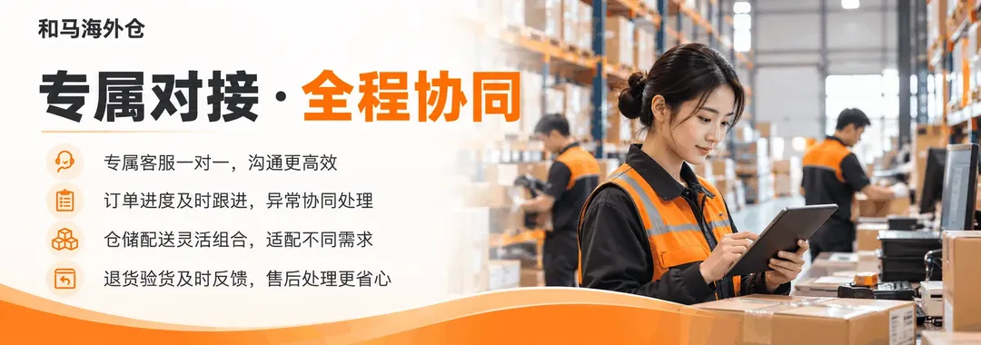 欧美海外仓,专业履约,收费透明,真诚靠谱,助力跨境卖家稳定出海。 主营:退货换标,一件代发,FBA中转,检测维修