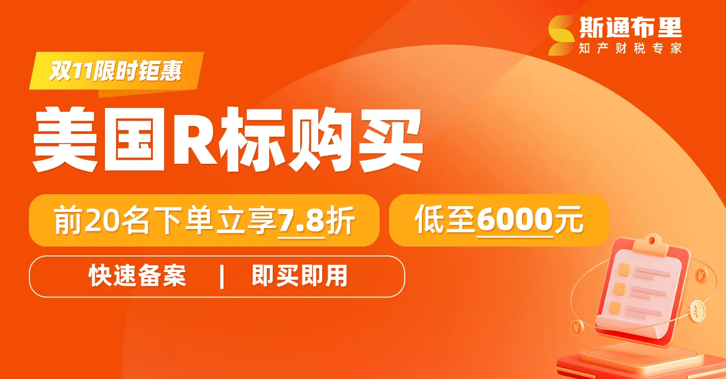  全球热门R标出售