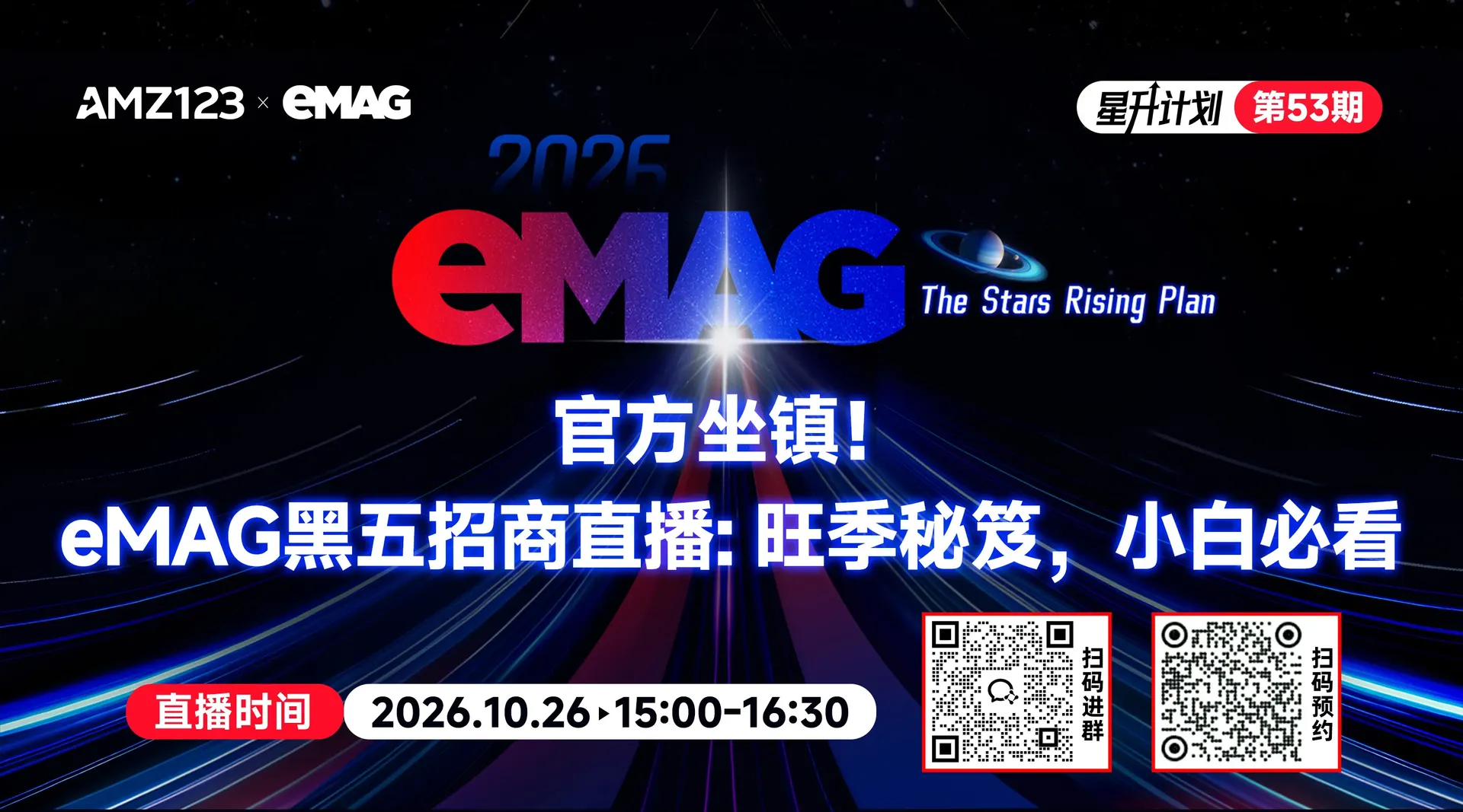官方坐镇！eMAG黑五招商直播：旺季秘笈，小白必看