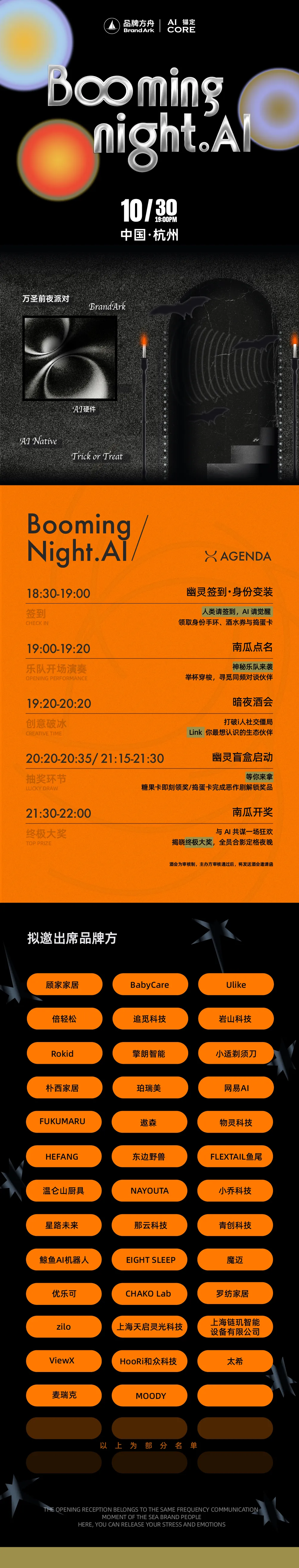 「锚定AI Core」2026品牌方舟新质大会