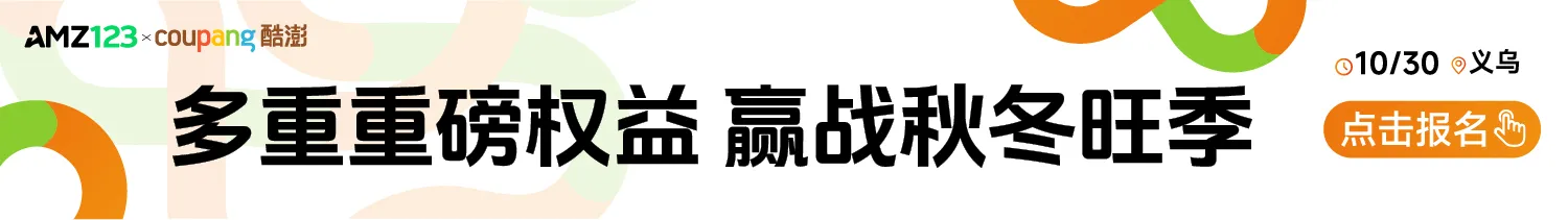 10.30coupang-文章页底部图片