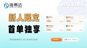新人限定首单独享,最高领取200优惠卷图片