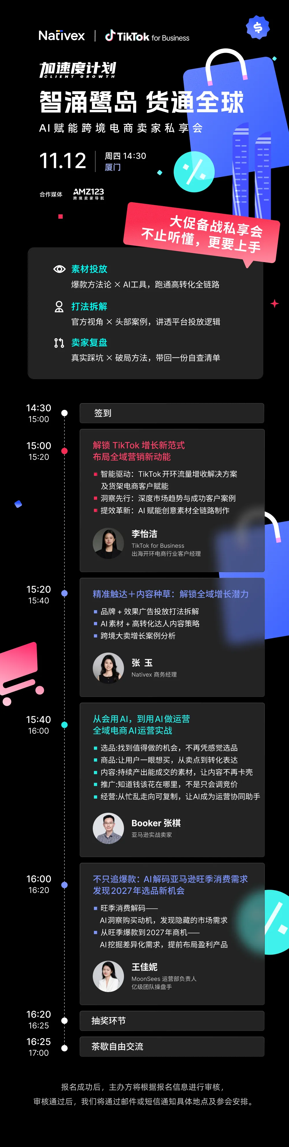 【厦门】智涌鹭岛 货通全球 —— AI 赋能跨境电商卖家私享会