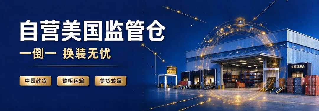 发墨西哥，就找墨航！  头程+清提派+仓发 一站全搞定！