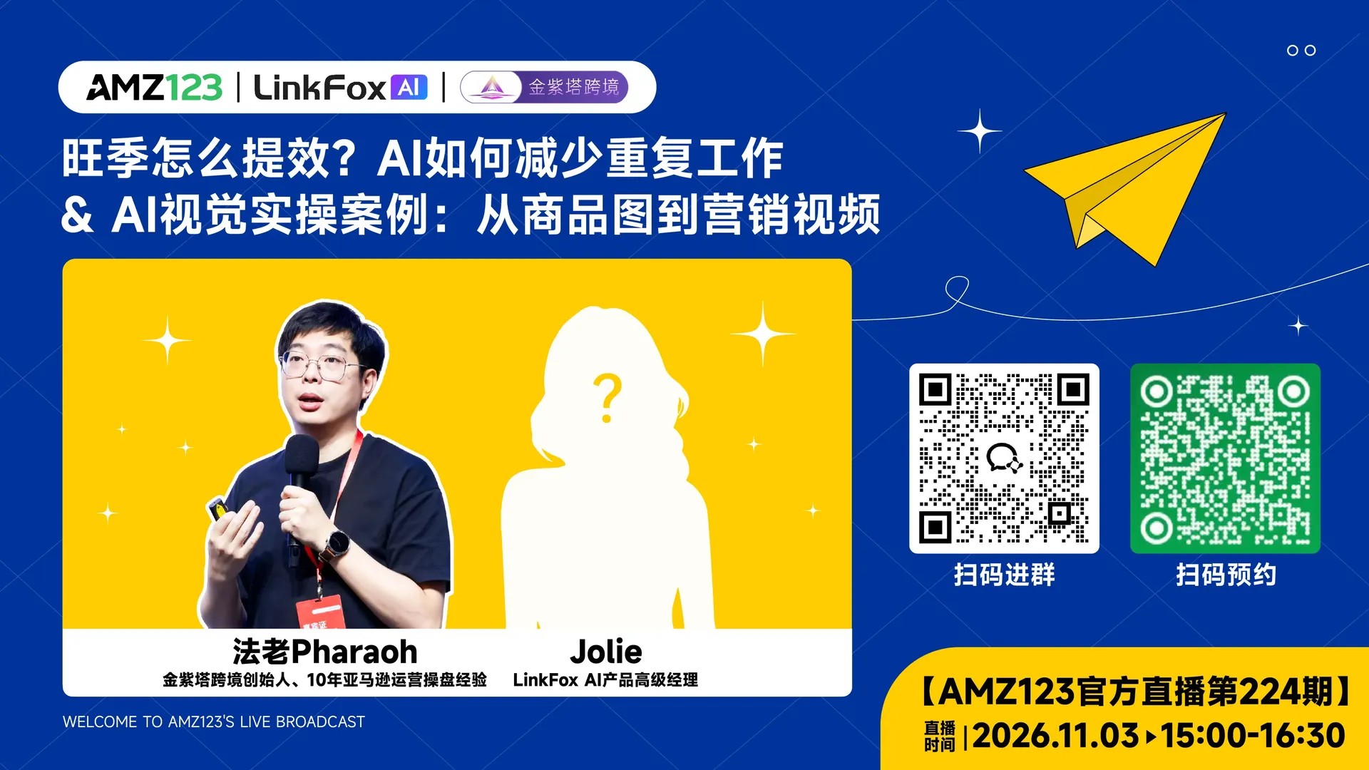 旺季怎么提效?AI如何减少重复工作&AI视觉实操案例:从商品图到营销视频