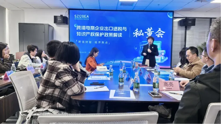 深圳跨境电商专题课｜拆解财税难点，搭建出海合规路径