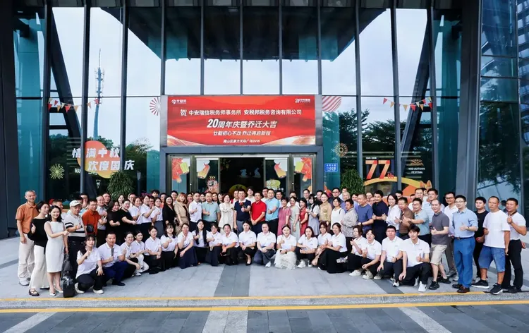 20周年沉淀｜深耕跨境财税合规，助力卖家稳健出海