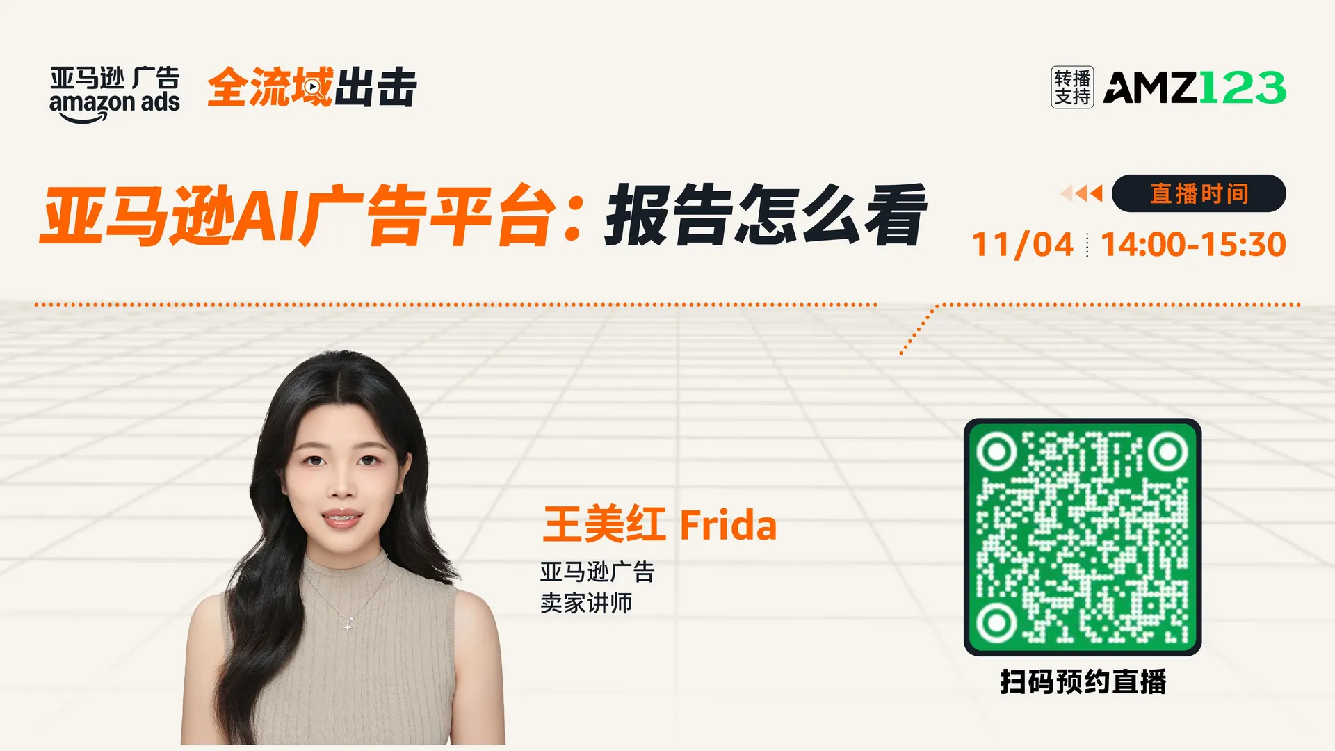 亚马逊AI广告平台：报告怎么看