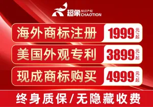 超象海外商标专利