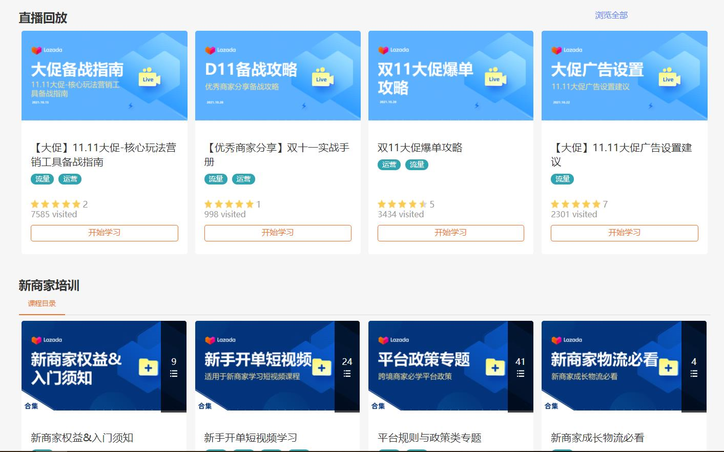 回放页面和商家培训页面