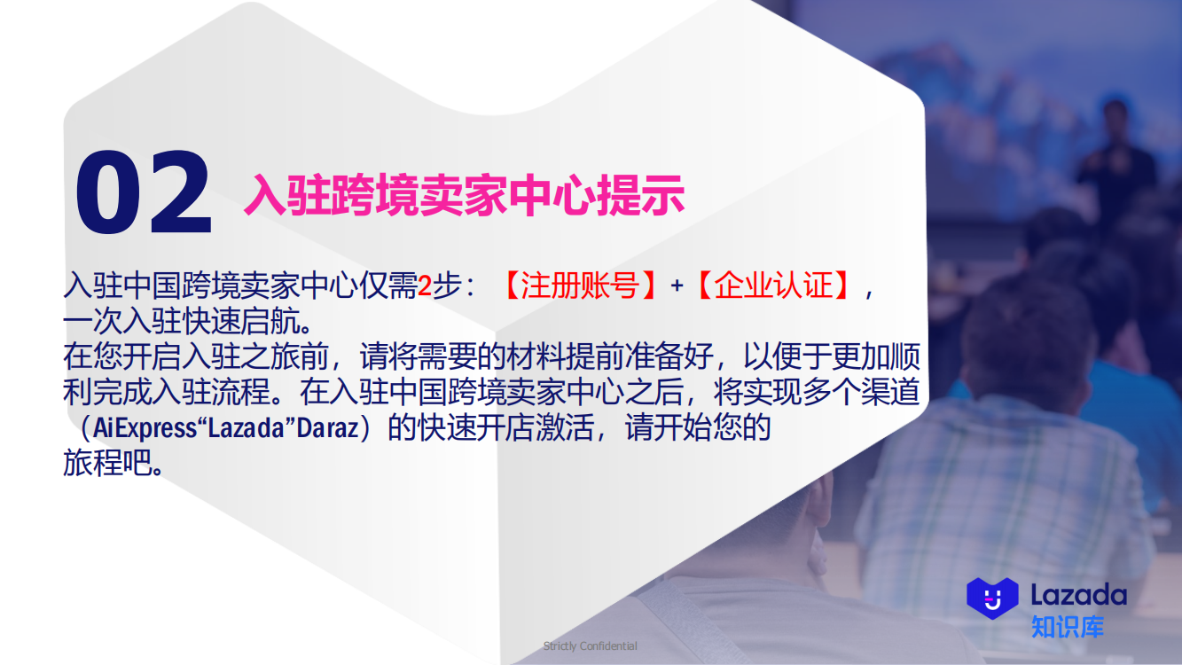 入驻跨境卖家中心提示