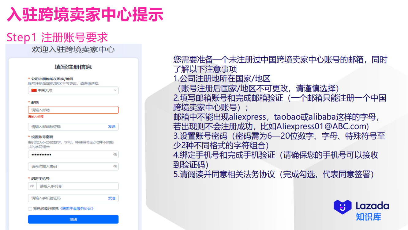 入驻跨境卖家中心提示step1