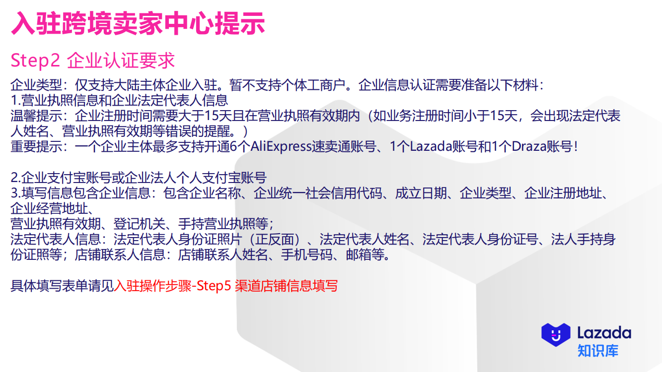 入驻跨境卖家中心提示step2
