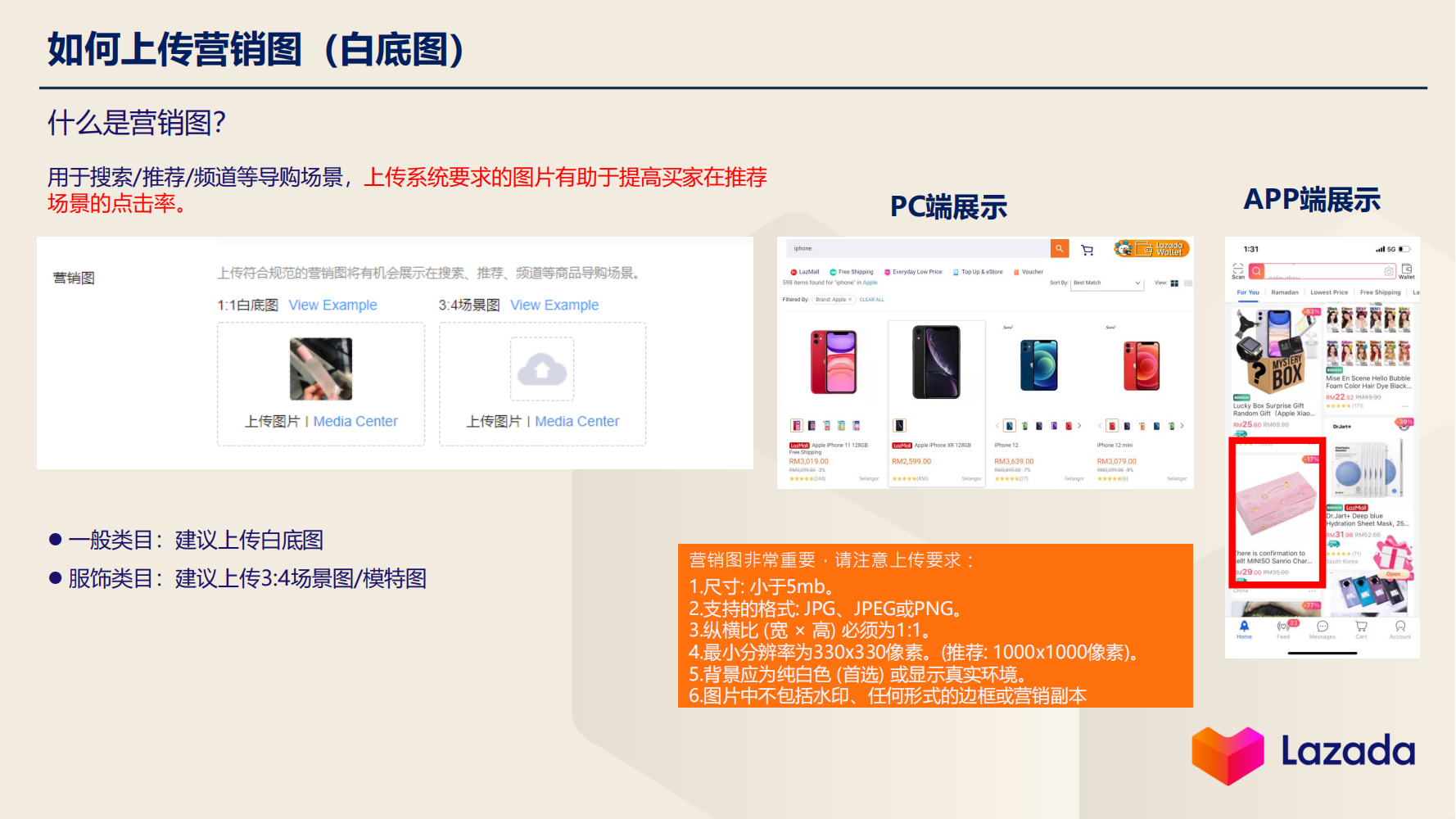 如何上传营销图(白底图)