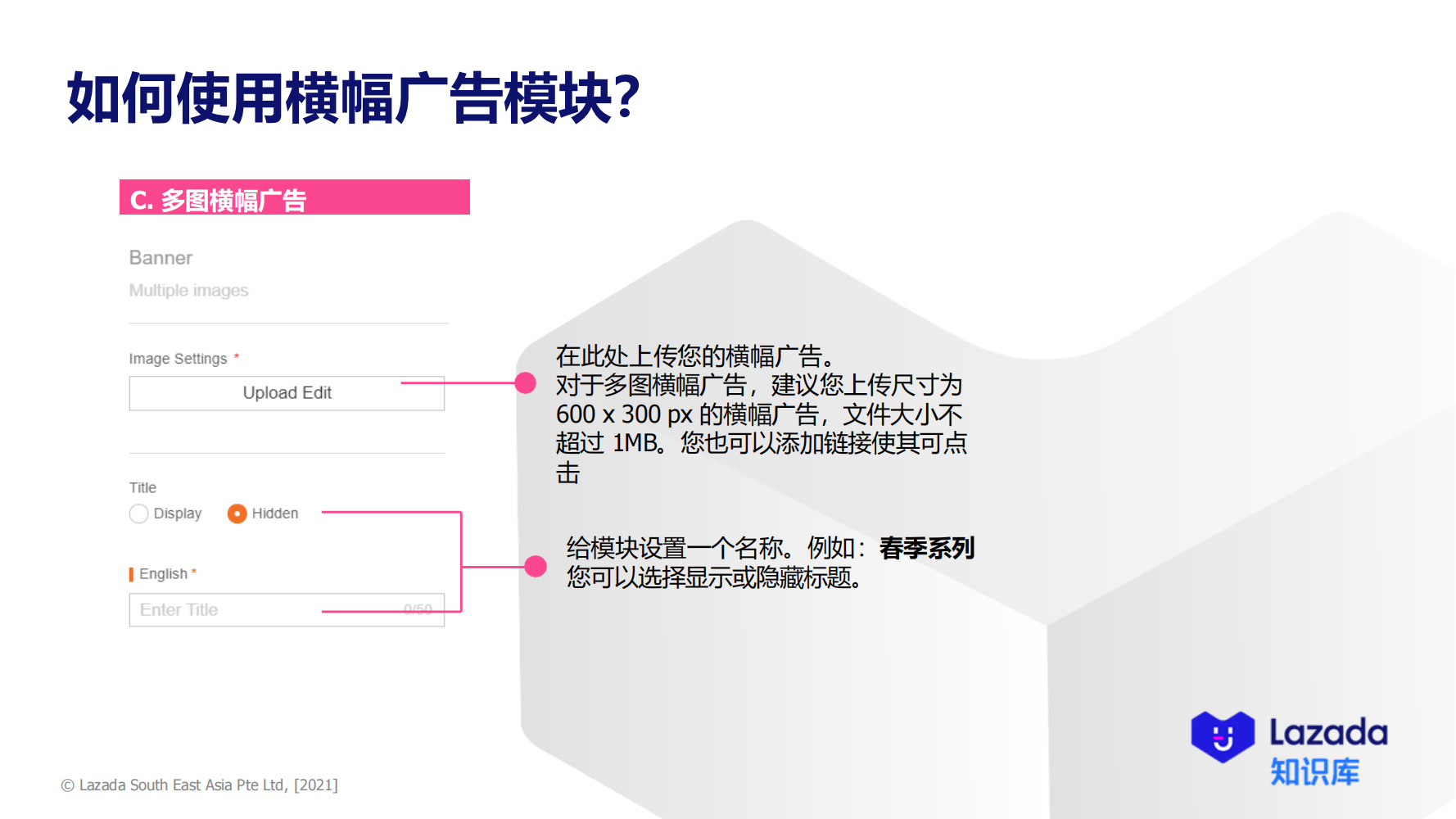 使用横幅广告模块方法2