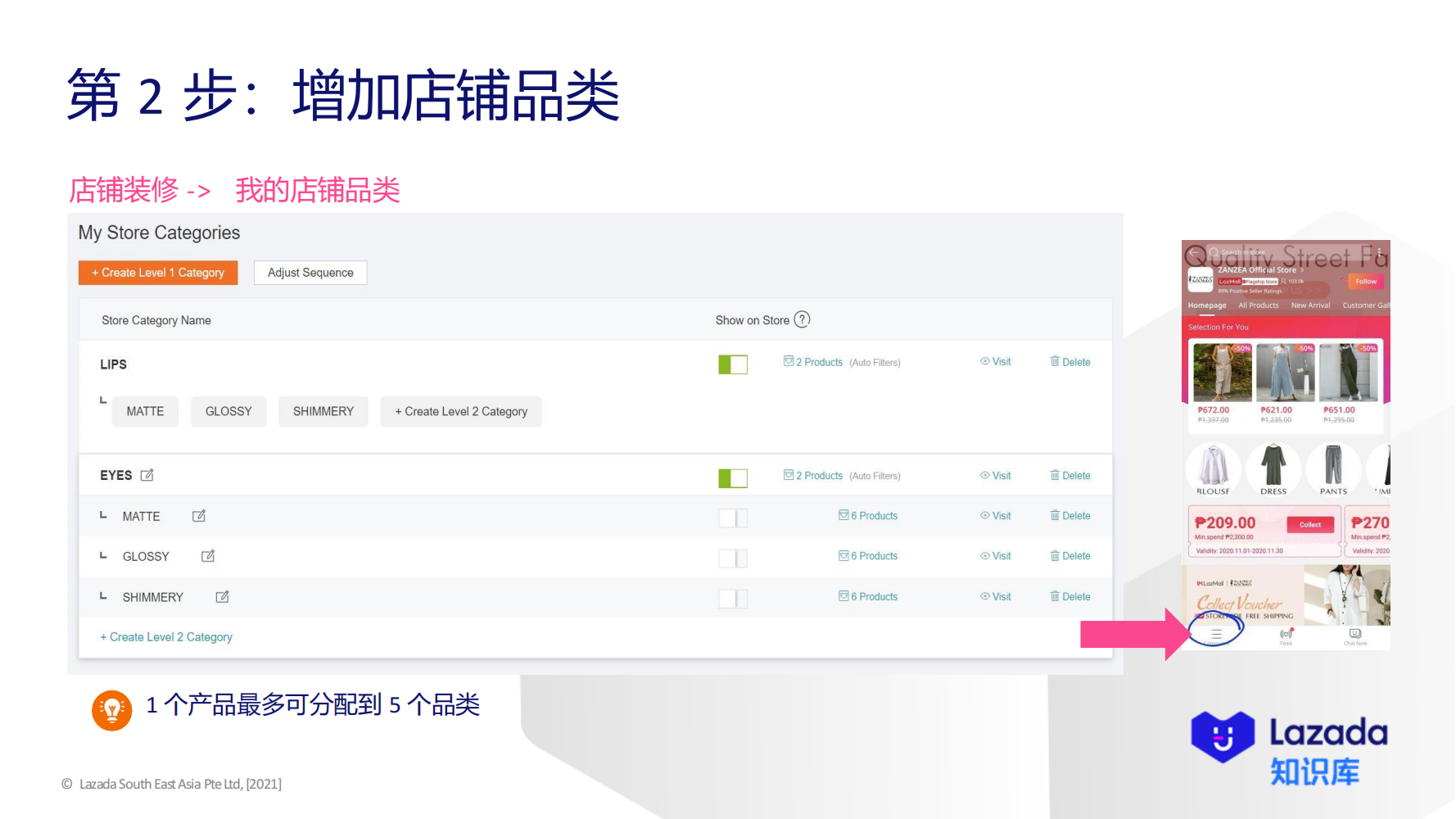 第 2 步：增加店铺品类
