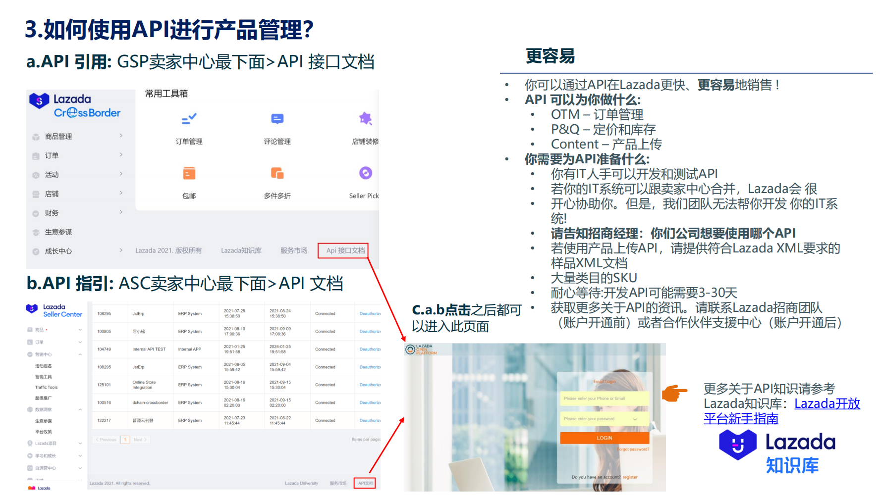 3.如何使用API进行产品管理？