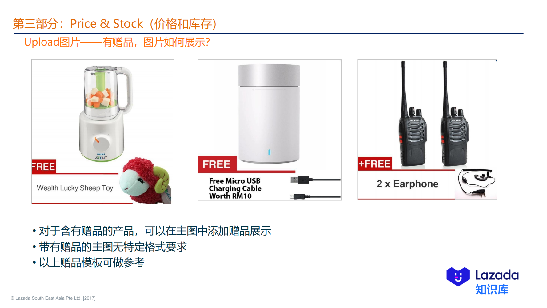 Upload图片——有赠品，图片如何展示？