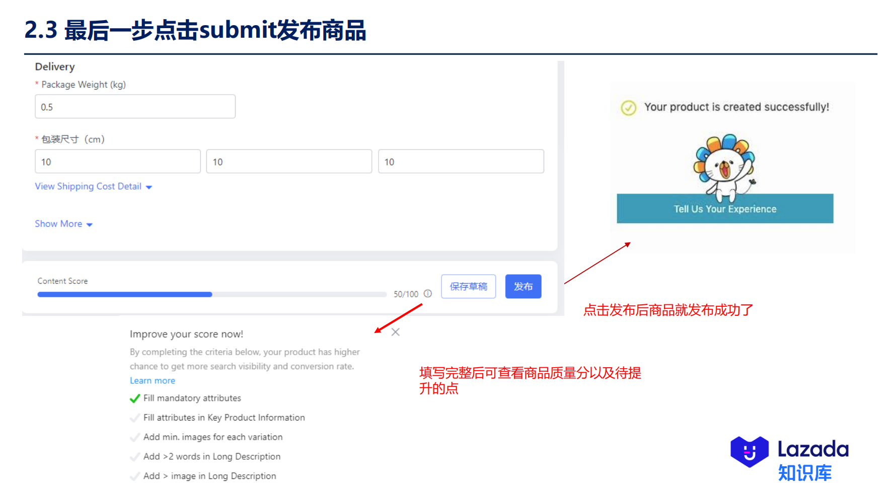 2.3 最后一步点击submit发布商品
