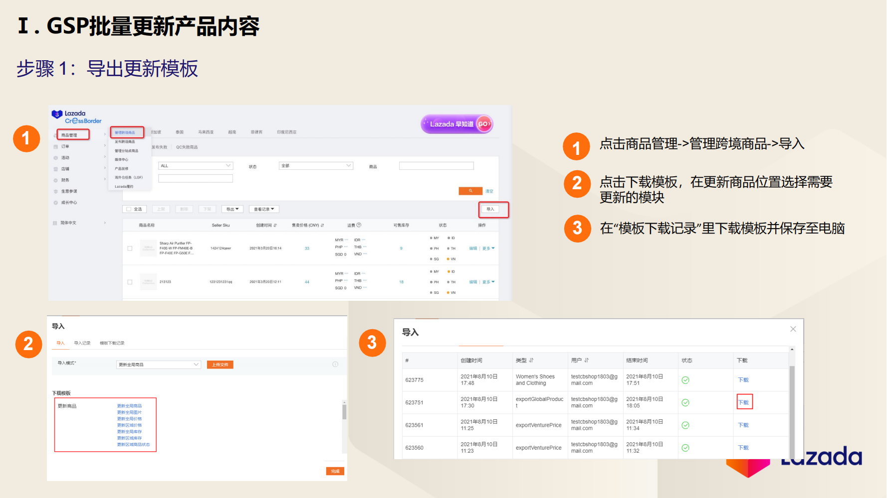GSP批量更新商品信息