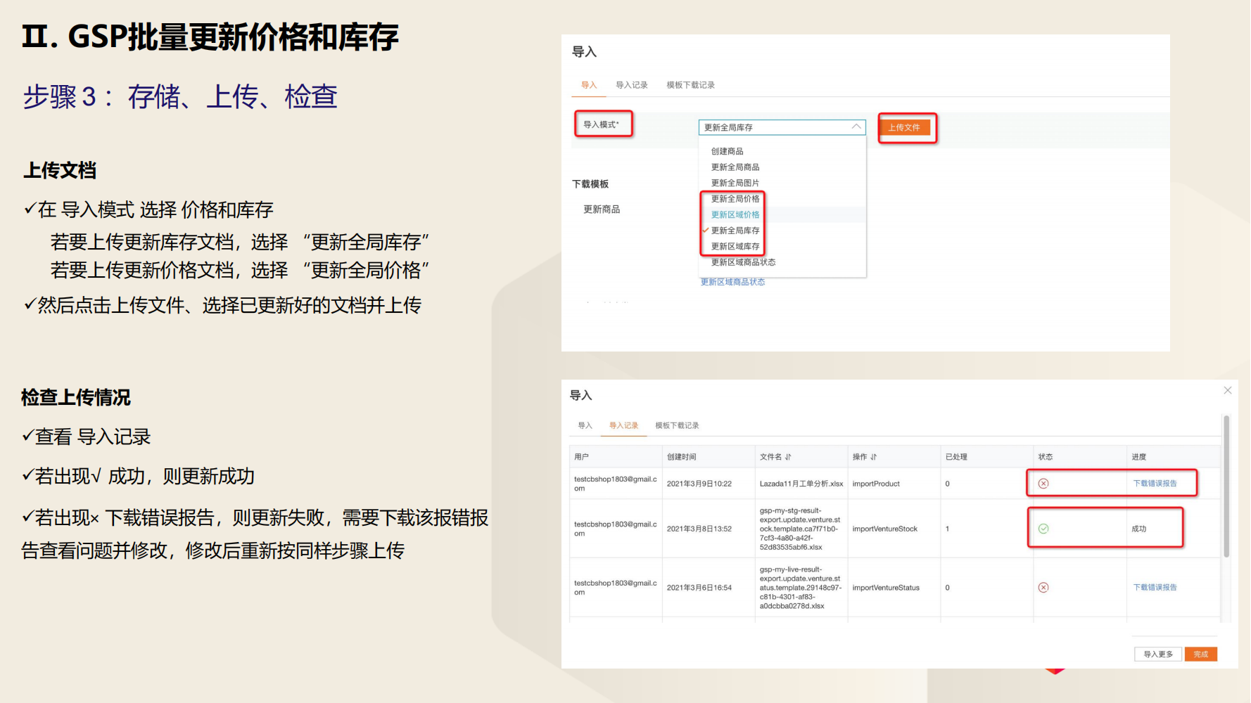 步骤 3 ：存储、上传、检查