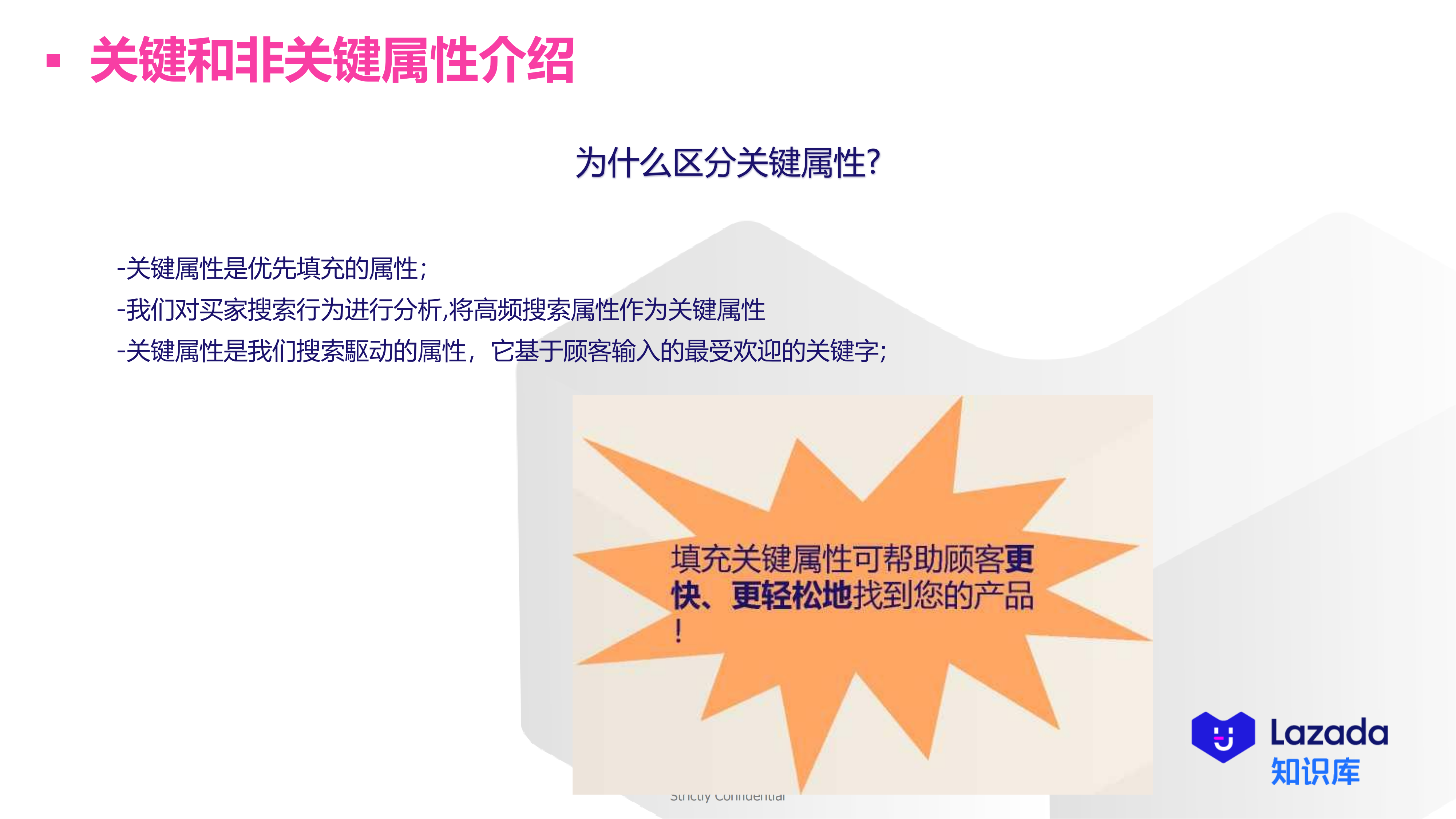 为什么区分关键属性