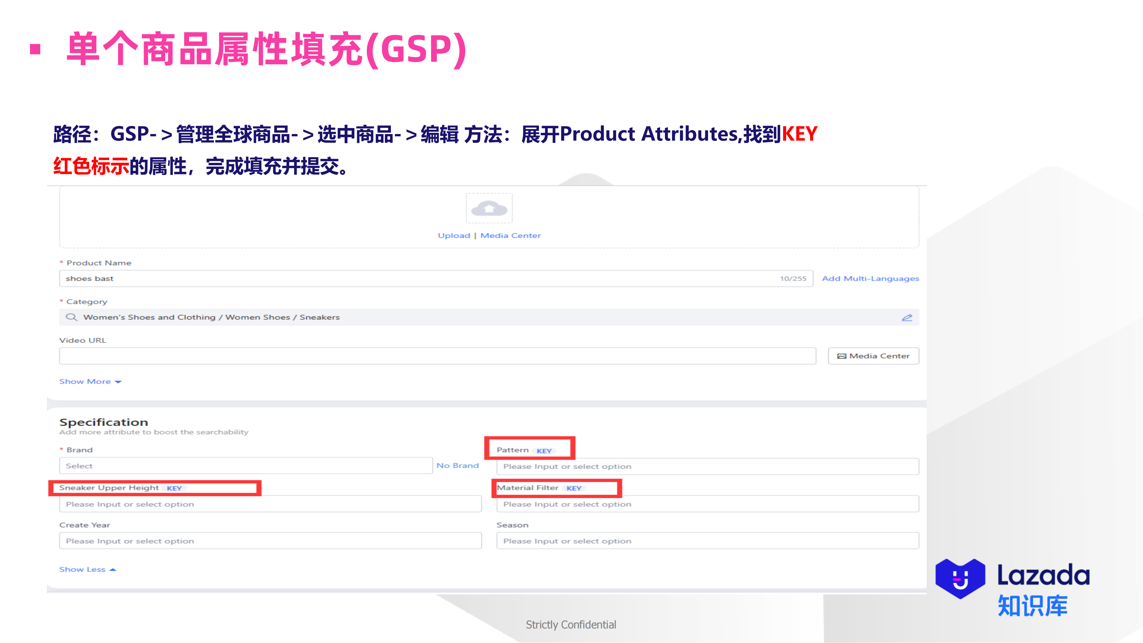 单个商品属性填充(GSP)