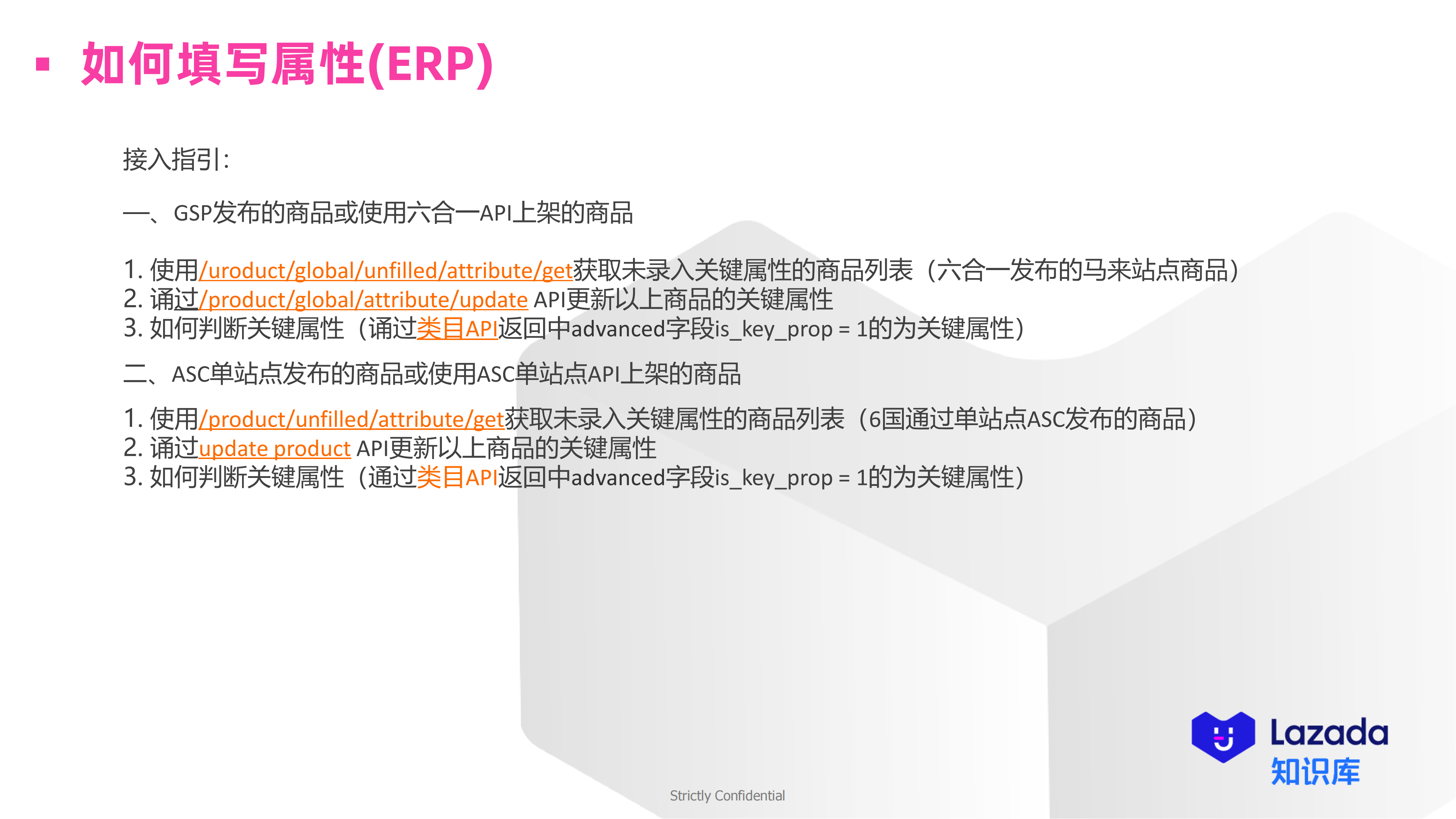 接入指引属性入口