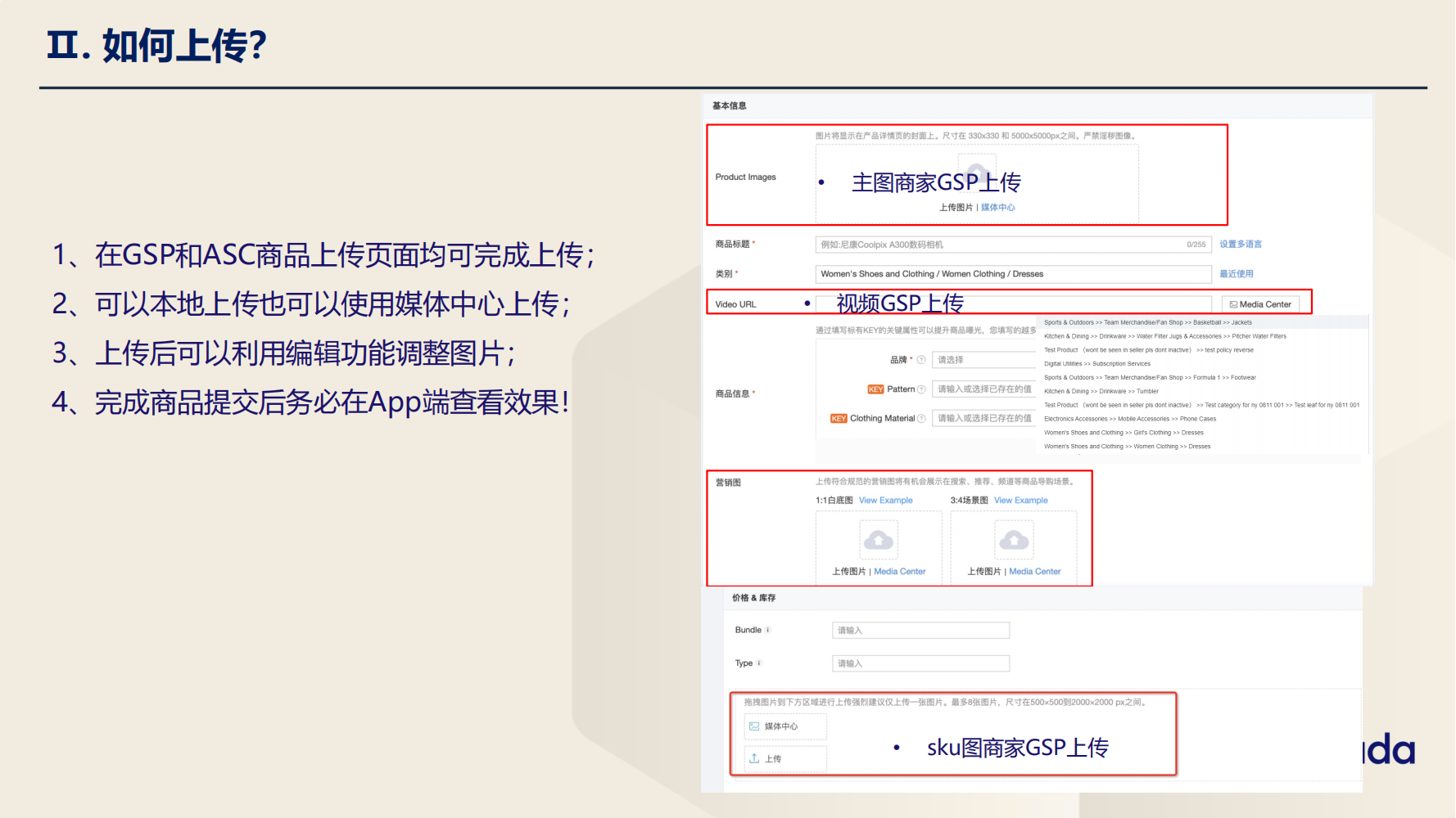 如何上传商品1