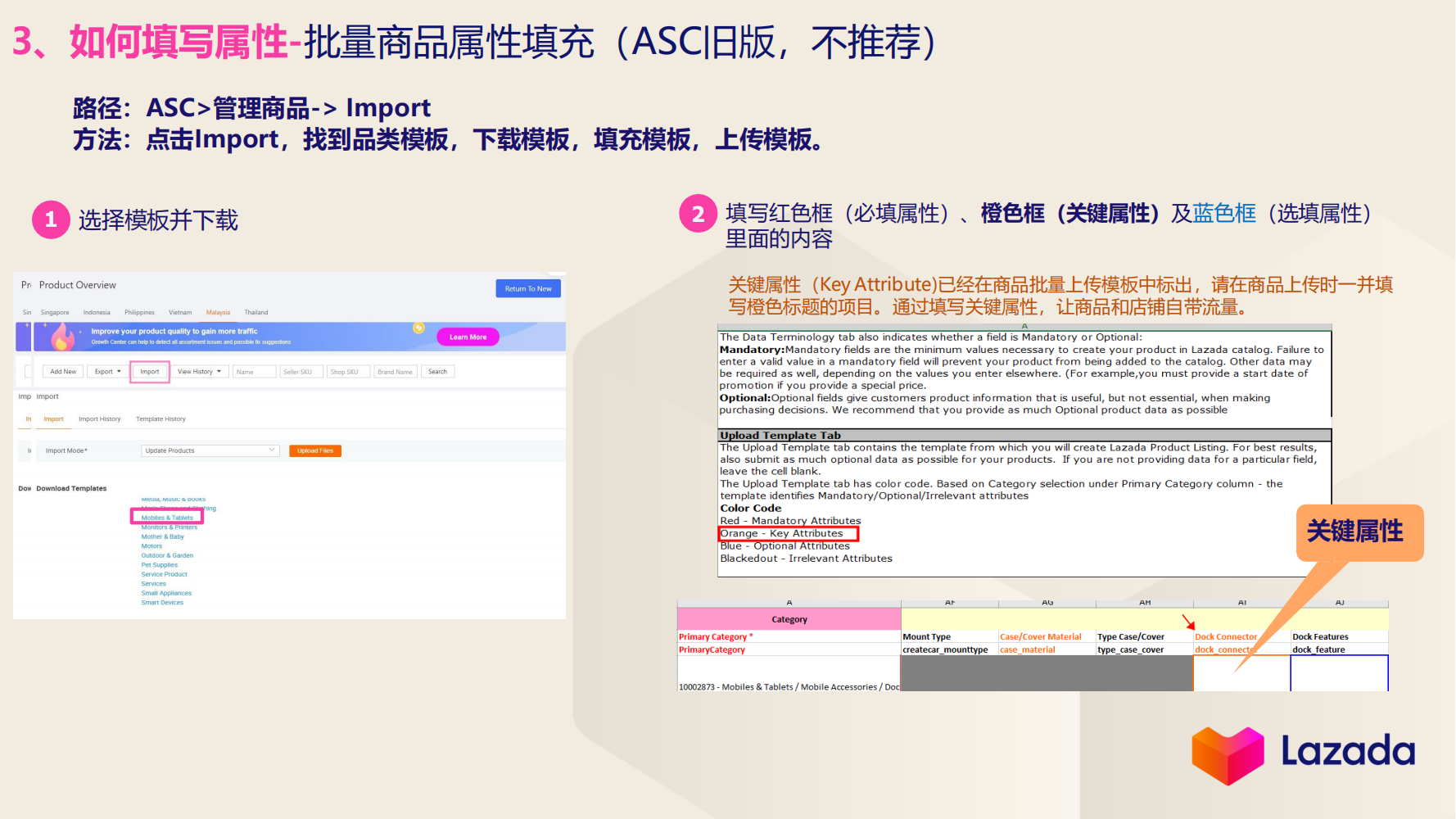 路径:ASC>管理商品-> Import 方法:点击Import,找到品类模板,下
