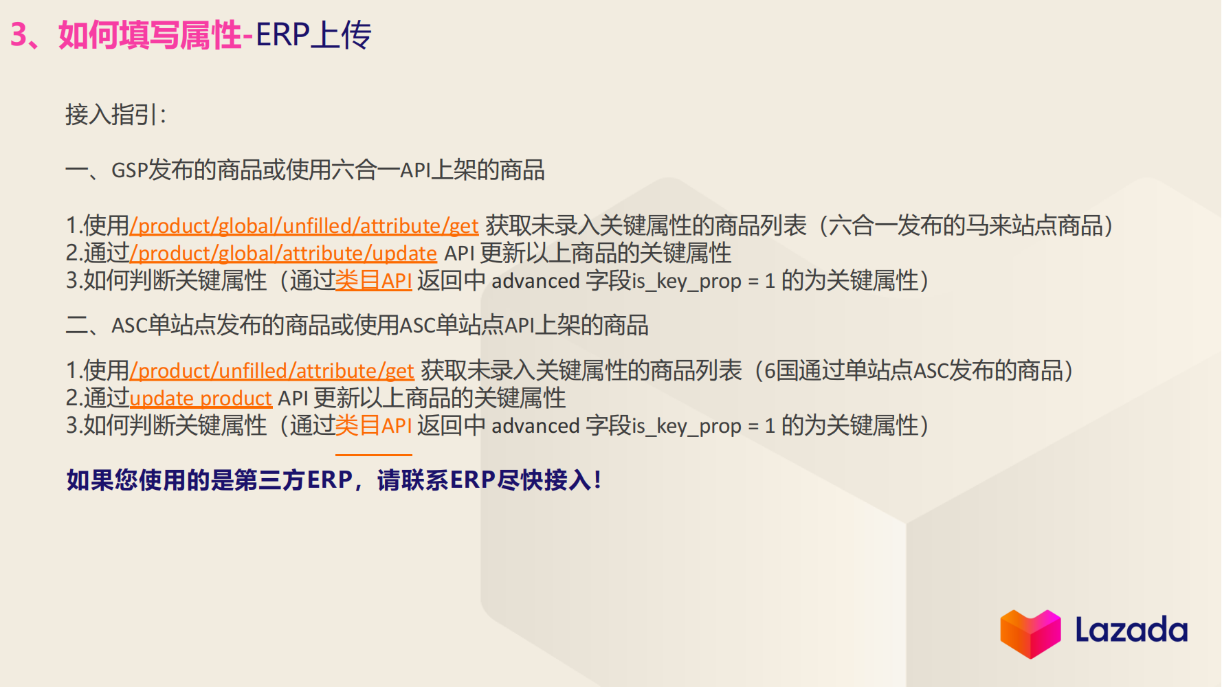 ERP上传接入指引: