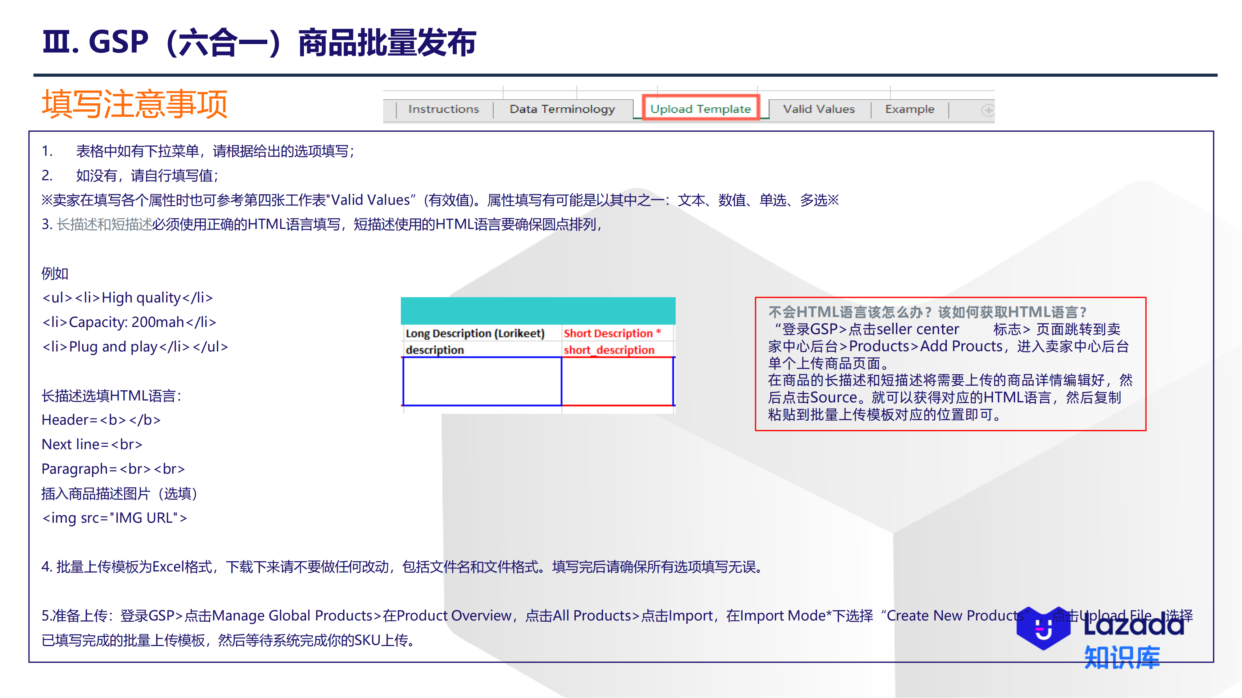 GSP（六合一）商品批量发布注意事项